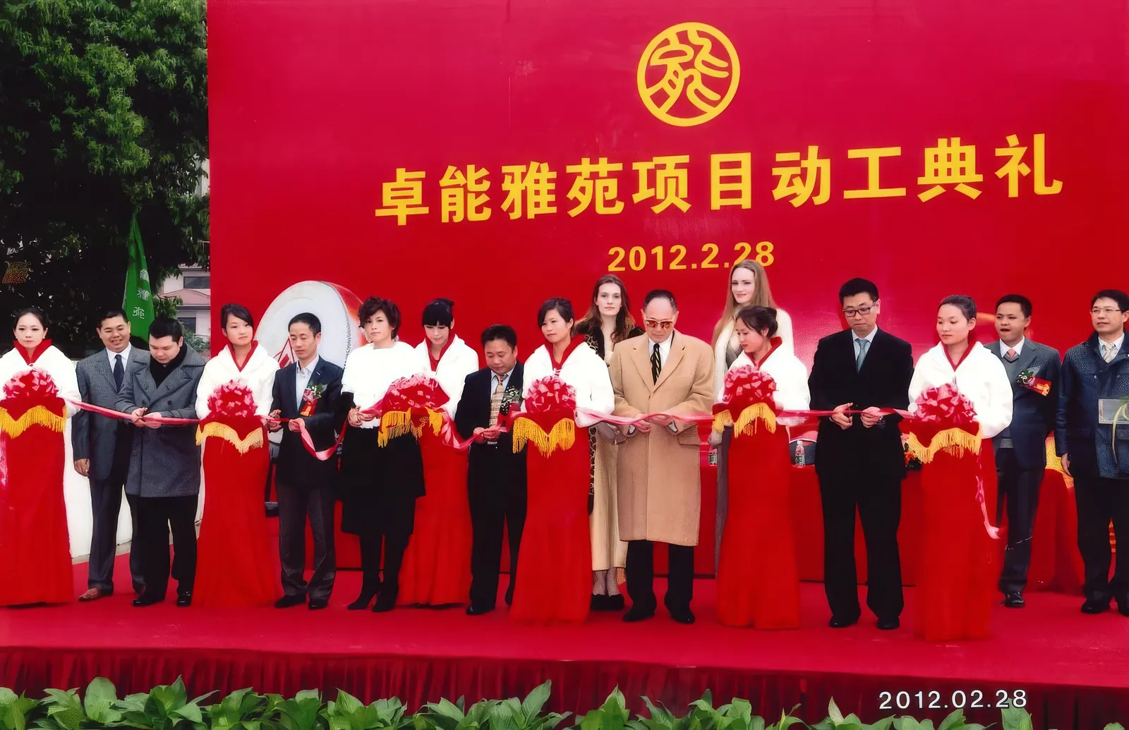 Dr. Cecil Chao attending the groundbreaking and ribbon-cutting ceremony for Shenzhen Zhuoneng Yayuan.