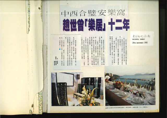 中西合璧安樂窩　趙世曾「樂居」十二年 (page 3)