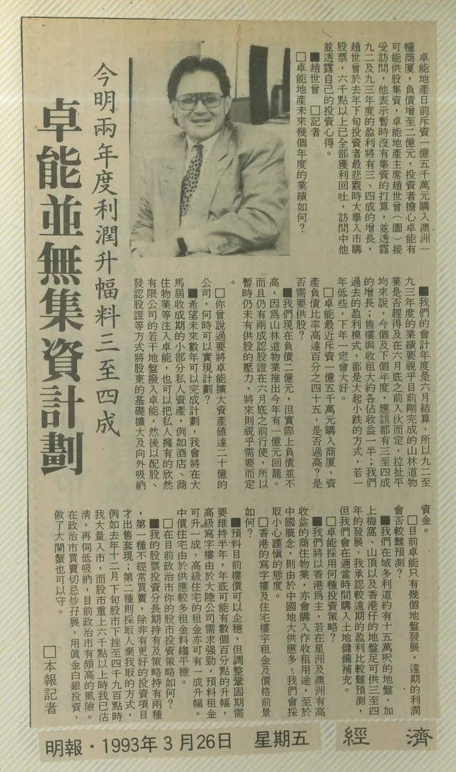 卓能並無集資計劃　今明兩年度利潤升幅料三至四成