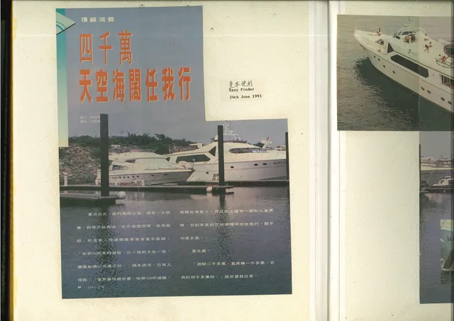 頂級消費　四千萬　天空海闊任我行 (page 1)