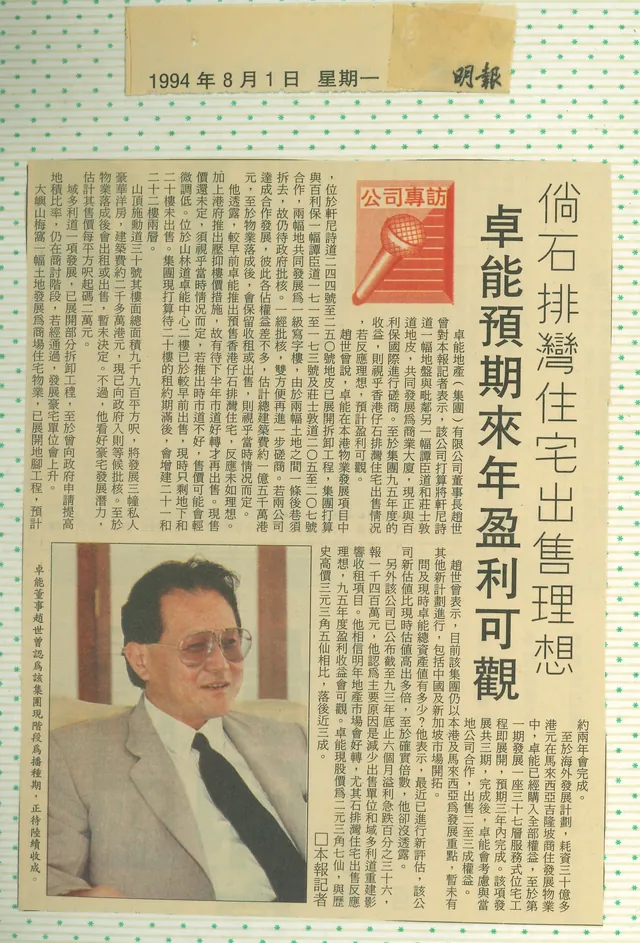 倘石排灣住宅出售理想　卓能預期來年盈利可觀