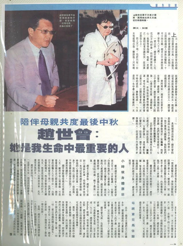 陪伴母親共度最後中秋　趙世曾：她是我生命中最重要的人