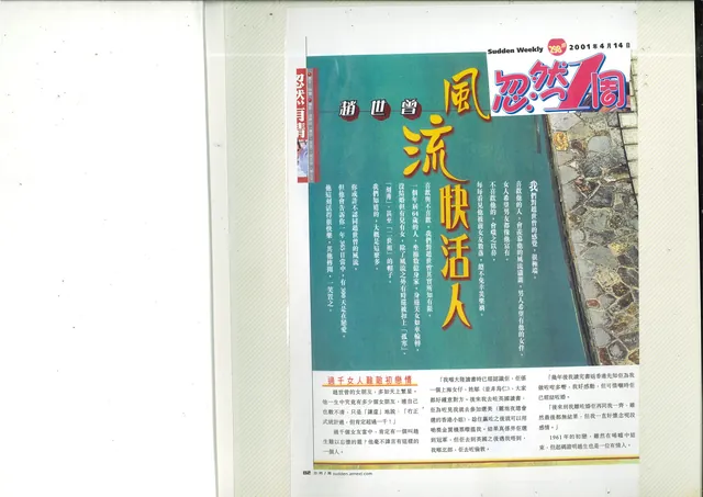 趙世曾　風流快活人 (page 1)